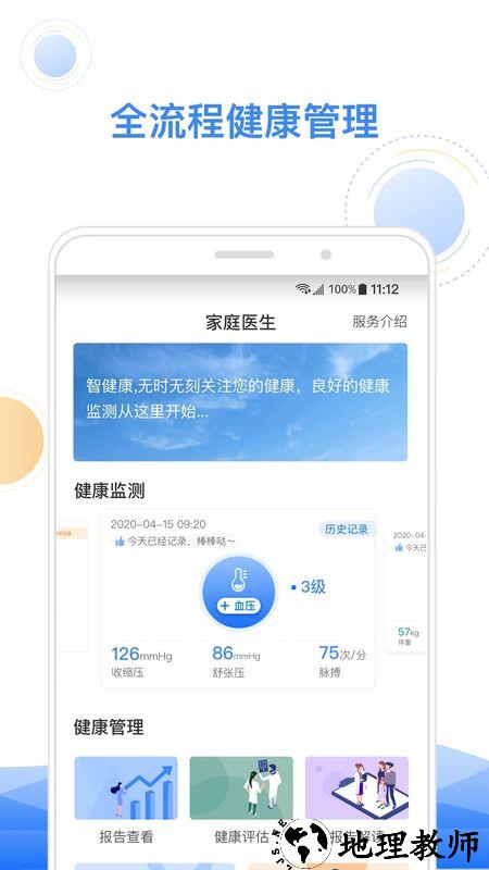 智健康手机版 v3.4.1 安卓官方版 3