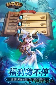 部落崛起九游版 v1.0.0 安卓版 3