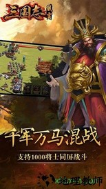 三国志风云手游 v1.0.0 安卓版 0