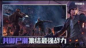 黎明重生游戏 v1.0.0 安卓版 0