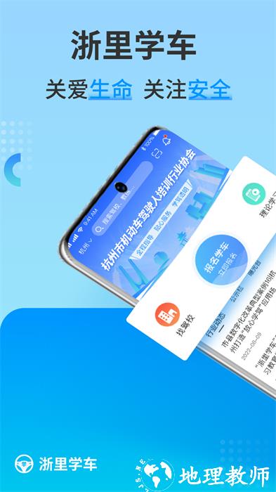 杭州浙里学车 v1.8.0 安卓版 1