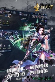 坐拥天下最新版 v1.0.0 安卓版 0