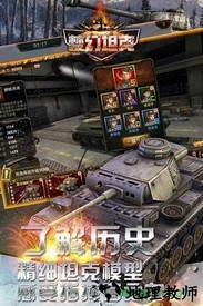 梦幻坦克游戏 v1.0.0 安卓版 2