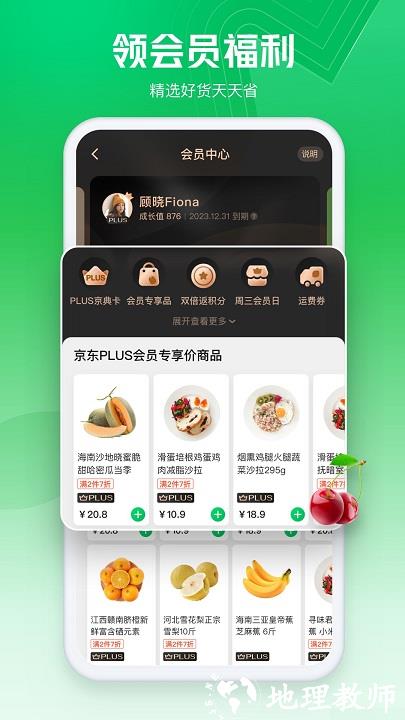 京东七鲜生鲜超市官方版 v4.5.4 安卓手机版 3