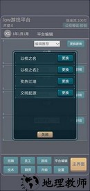 我的游戏平台模拟器破解版无限货币 v1.0.6 安卓版 1