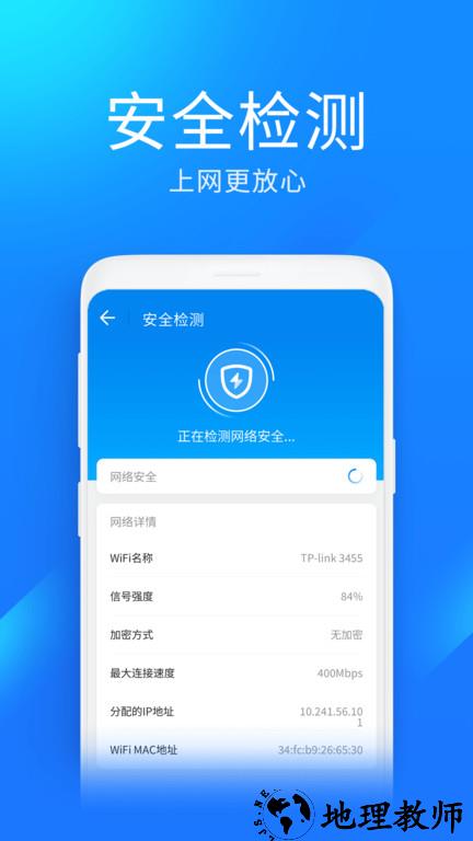 wifi万能钥匙极速版app v6.5.2 安卓2023最新版 1