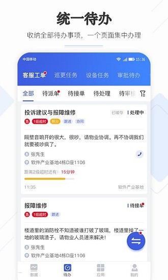 企云助手app v6.22.0 官方安卓版 2