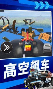 疯狂高空飙车小游戏 v1.1.0523 安卓版 0
