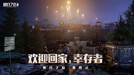 明日之后搜狗手游 v1.0.173 安卓版 2