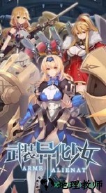 武装异化少女手机版 v1.00.04 0