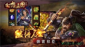 三国五虎将九游版 v1.0.0 安卓版 2