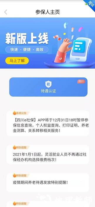 2023四川e社保app v2.4.9 安卓最新版 2