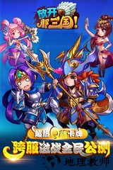 放开那三国九游版 v6.6.2  安卓版 3