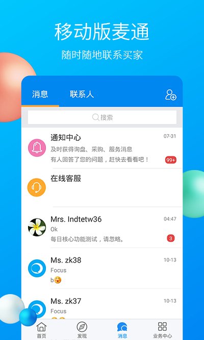 中国制造网外贸平台 v4.00.07 安卓版 2