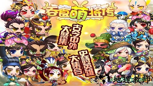 吞食萌将传ol九游客户端 v1.2.0 安卓版 3