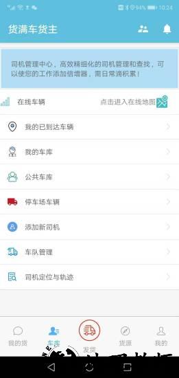 货满车货主版app v2.6.7 安卓版 0