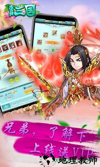 乐蜀三国安卓版 v1.0.1 安卓版 2