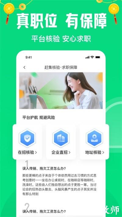 赶集直招官方版 v10.18.20 安卓最新版 3