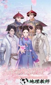 一恋永恒之人生若只如初见 v1.4.0 安卓版 1