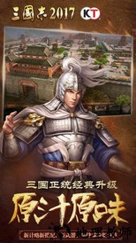 三国志2017游戏 v4.6.0 安卓版 2