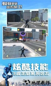 蜘蛛英雄城市保卫手游 v1.0.1 安卓版 0