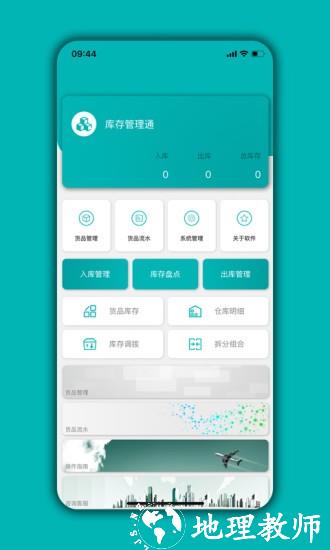 库存管理通app v05.01.06 安卓版 2