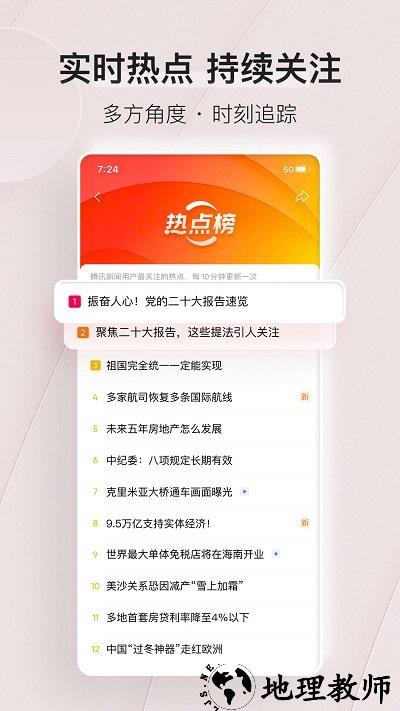 腾讯新闻手机版 v7.2.00 官方安卓客户端 1