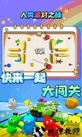 派对大师中文版 v1.5 安卓版 1