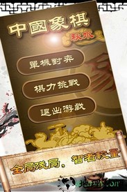 秋水中国象棋 v4.28 安卓版 0