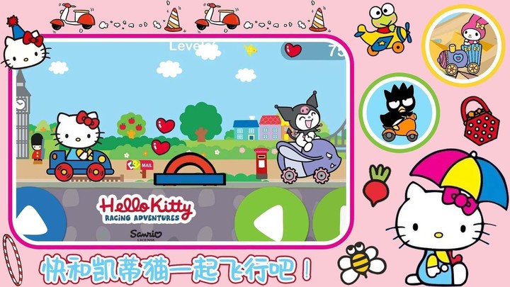 凯蒂猫梦幻飞行游戏 v1.0 安卓版 1