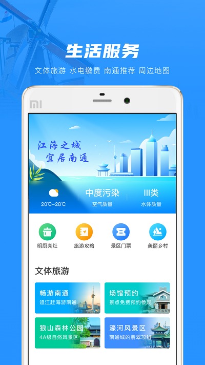 南通百通app官方版 v4.3.4 安卓最新版 2