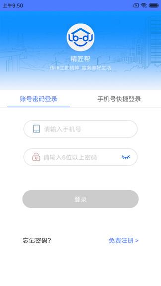 精匠帮(鲁班到家企业版) v1.5.6 安卓版 1