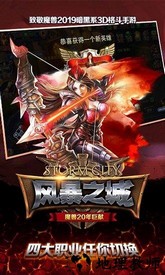 风暴之城手机版 v1.0.0 安卓版 0