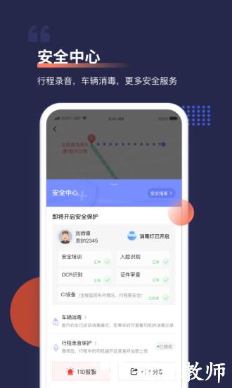 首汽约车app最新版本 v10.2.3 官方安卓版 3