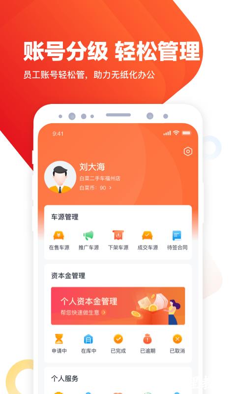 白菜商家版app v4.1.0 安卓官方版 3