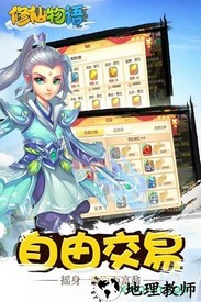 修仙物语腾讯版 v1.7.7 安卓版 2