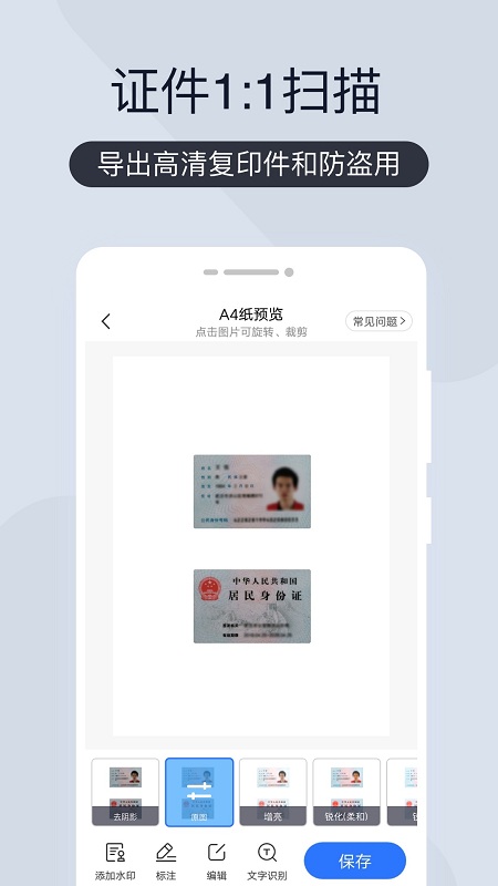 智能扫描助手APP v1.4.9 安卓版 2