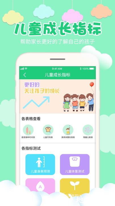 宝宝身高预测app v2.0 安卓版 0