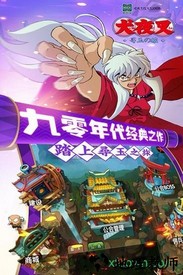 犬夜叉寻玉之旅九游版 v1.0.0.1 安卓版 2