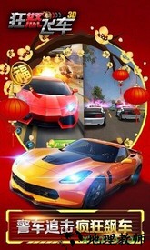 狂怒飞车 v1.9.1  安卓版 2