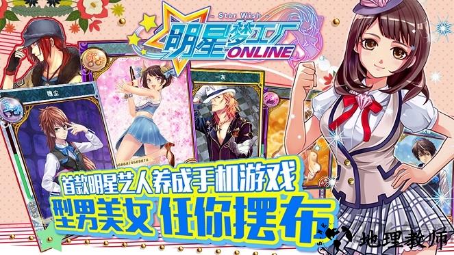 明星梦工厂九游版 v1.4.0 安卓版 2