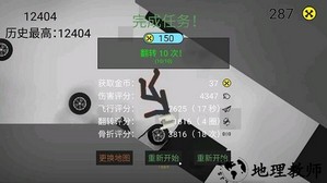 粉碎火柴人手游 v1.0 安卓版 0