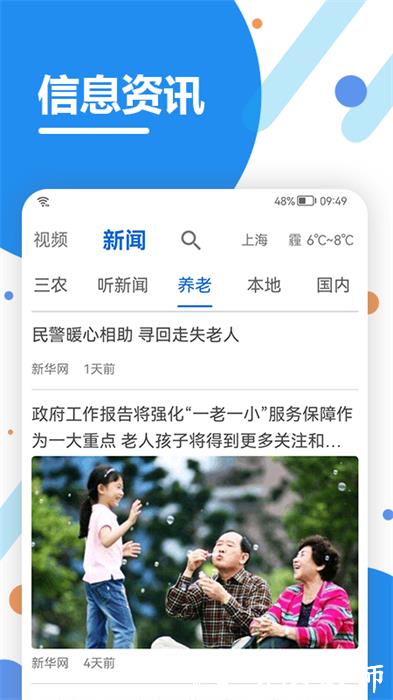 看看生活app v2.05.8.8 官方安卓版 1