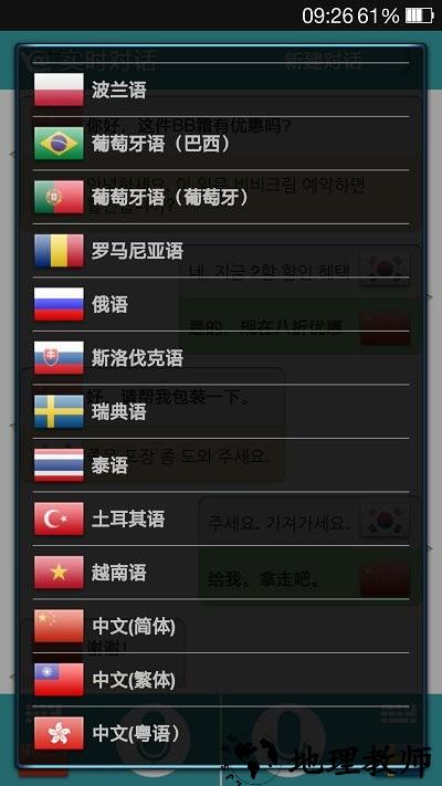 对话翻译app v1.8.7 安卓版 4