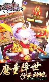 西游山海伏魔录 v1.0.9 安卓版 2