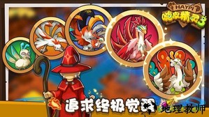 嗨皮精灵3 v2.2.4 安卓版 0