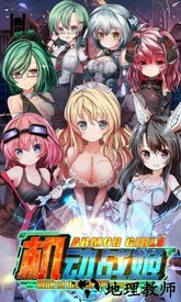 机动战姬百度手游 v1.3.001 安卓版 0