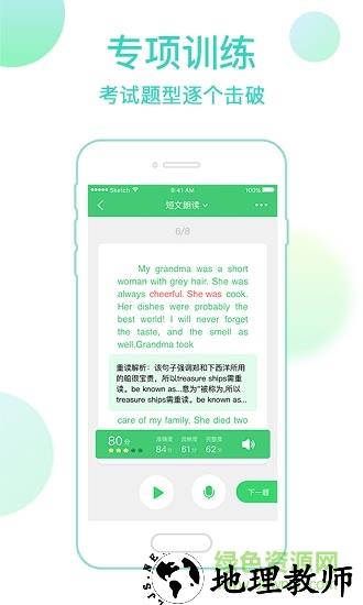 讯飞e听说中学手机端 v5.4.5 官方安卓最新版 2