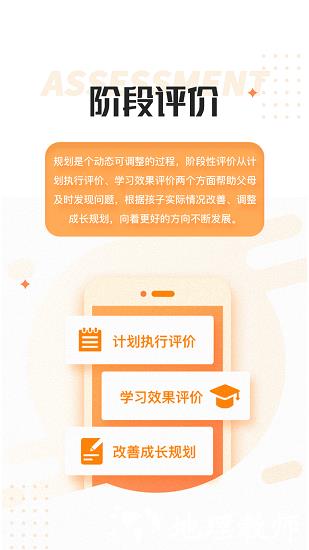 家长空间规划版app(成长规划) v2.4.3 安卓版 2