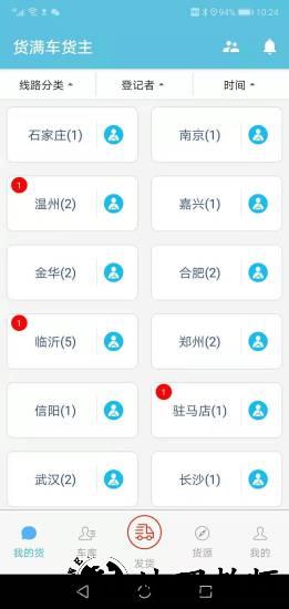 货满车货主版app v2.6.7 安卓版 1